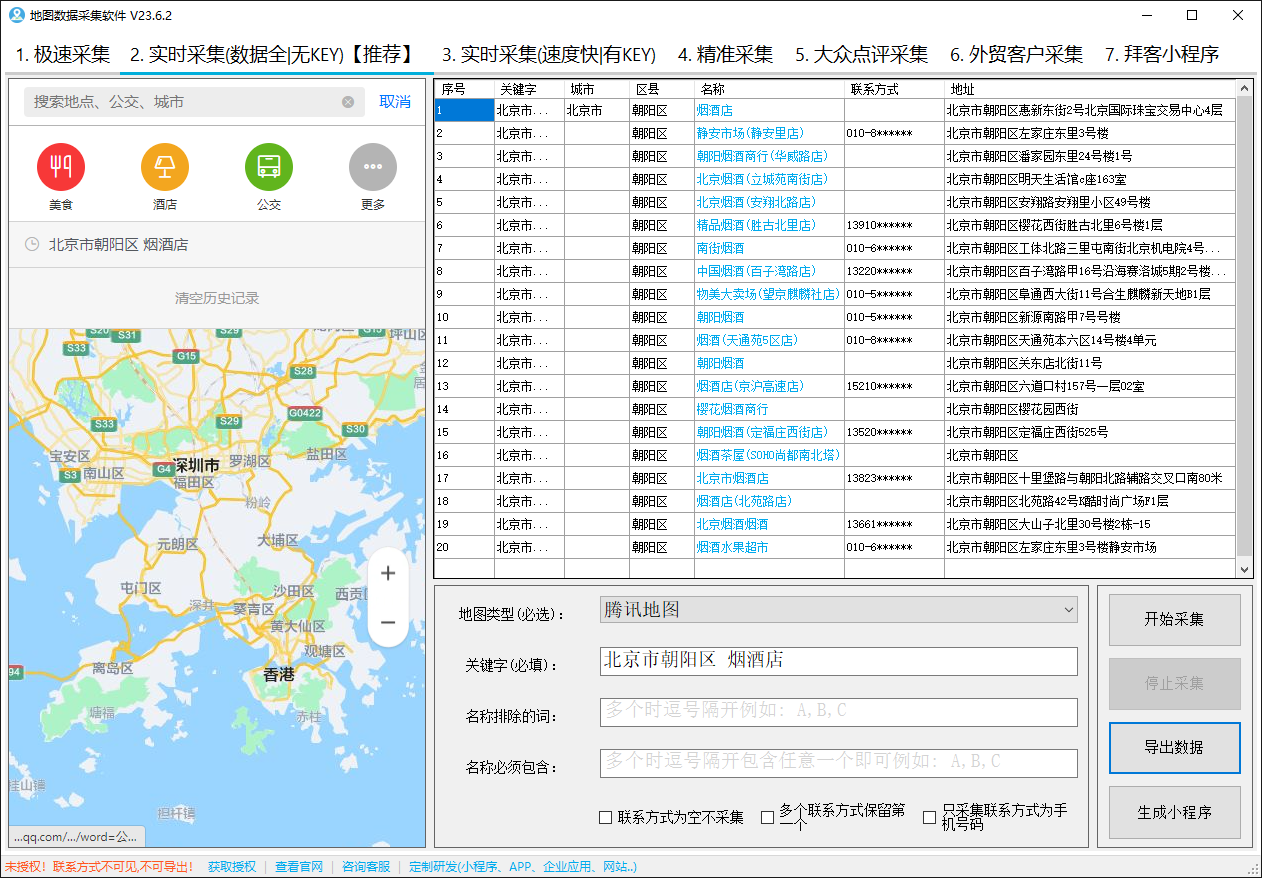 地图商家POI数据采集软件|百度地图采集|高德地图采集|腾讯地图采集|美团采集|手机号码采集软件 地图商家POI数据采集软件|百度地图采集|高德地图采集|腾讯地图采集|美团采集|手机号码采集软件